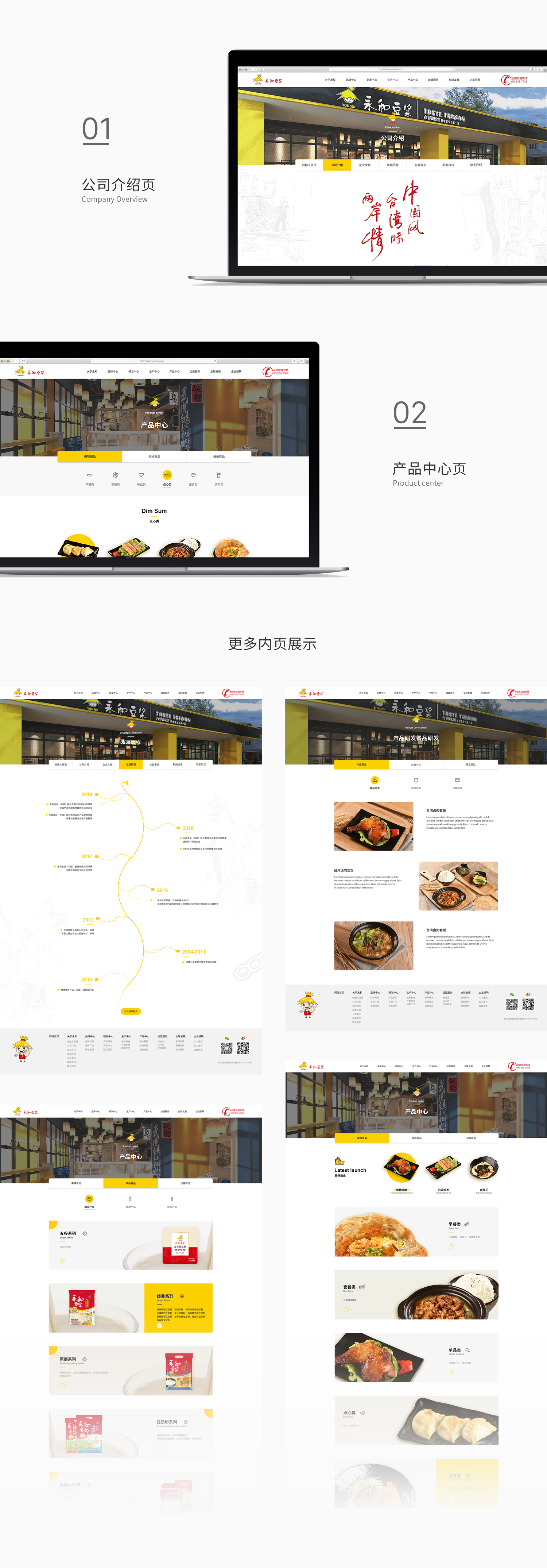 上海永灿为永和食品进行网站建设开发-设计图